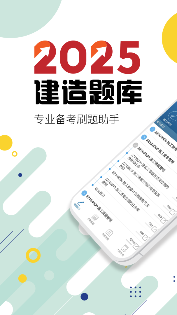 二级建造师免费下载_二级建造师下载安装v13.9 运行截图1