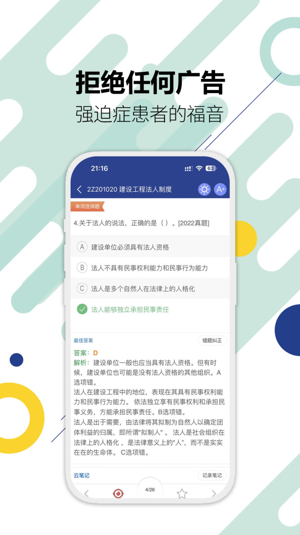 二级建造师免费下载_二级建造师下载安装v13.9 运行截图3