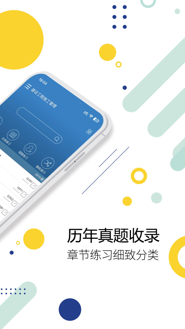 二级建造师免费下载_二级建造师下载安装v13.9 运行截图2