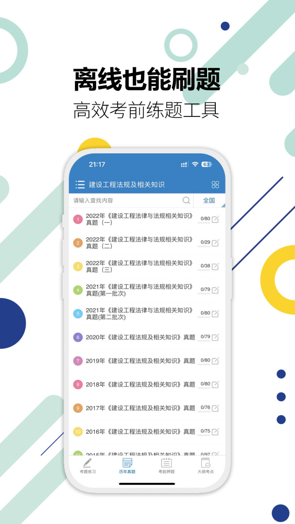 二级建造师免费下载_二级建造师下载安装v13.9 运行截图4