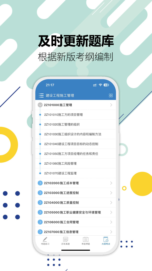 二级建造师免费下载_二级建造师下载安装v13.9 运行截图5