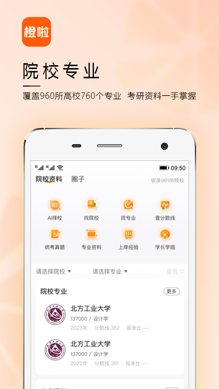橙啦安卓版下载 橙啦手机版下载v5.0.7 运行截图5