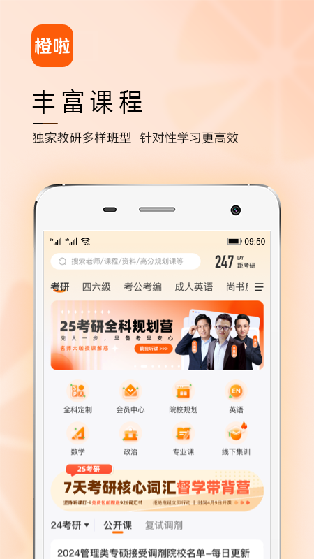 橙啦安卓版下载 橙啦手机版下载v5.0.7 运行截图2