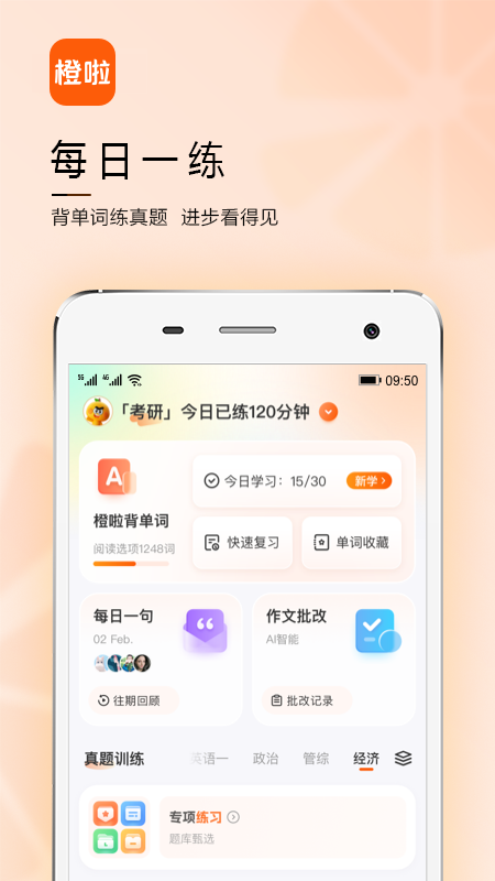 橙啦安卓版下载 橙啦手机版下载v5.0.7 运行截图4