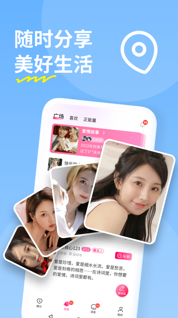 糖聊免费下载_糖聊下载安装v3.2.53 运行截图3