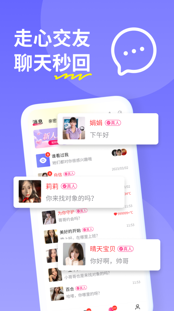 糖聊免费下载_糖聊下载安装v3.2.53 运行截图5