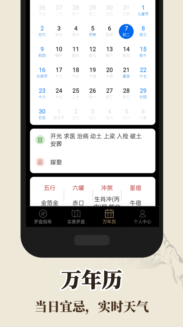罗盘指南针安卓版下载 罗盘指南针免费版下载v6.50 运行截图5