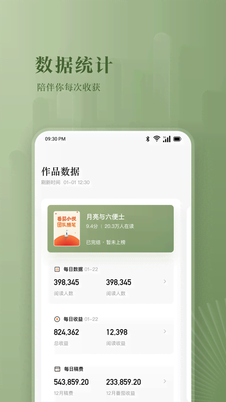 番茄作家助手app手机版下载 番茄作家助手安卓版下载v4.3.5 运行截图4