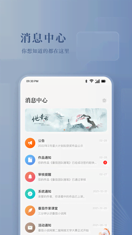 番茄作家助手app手机版下载 番茄作家助手安卓版下载v4.3.5 运行截图5