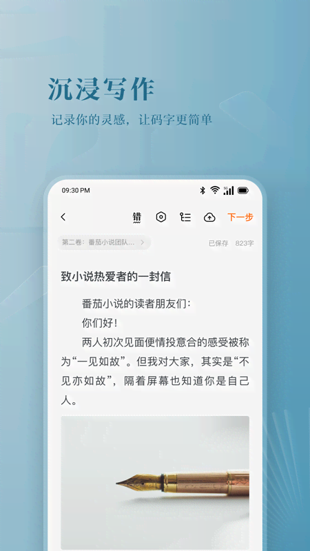 番茄作家助手app手机版下载 番茄作家助手安卓版下载v4.3.5 运行截图3