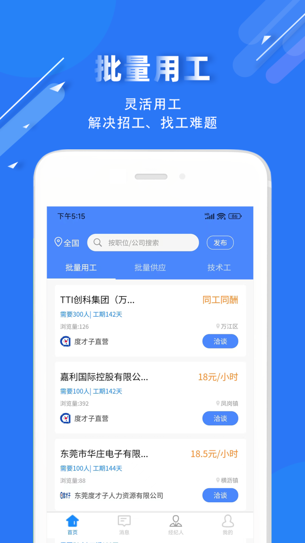 度才子免费下载_度才子下载安装v20250210 运行截图2