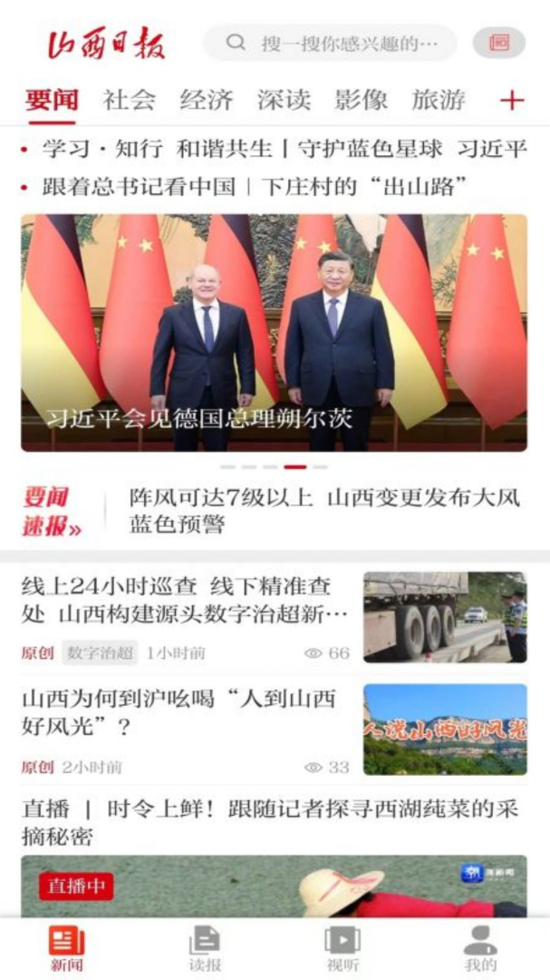 山西日报安卓版下载 山西日报免费版下载v5.2.2 运行截图1