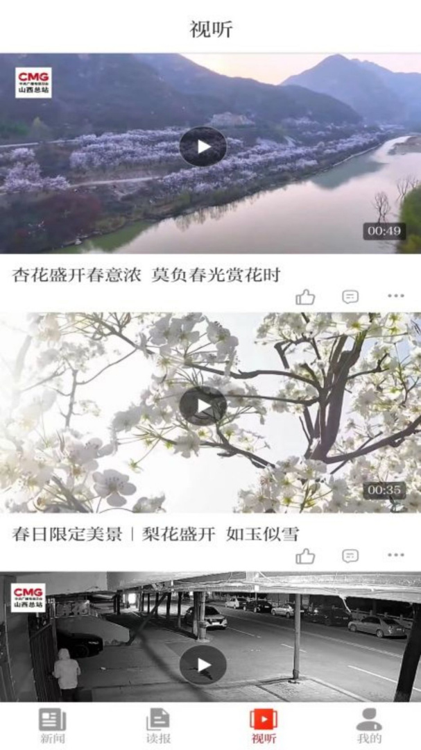 山西日报安卓版下载 山西日报免费版下载v5.2.2 运行截图3