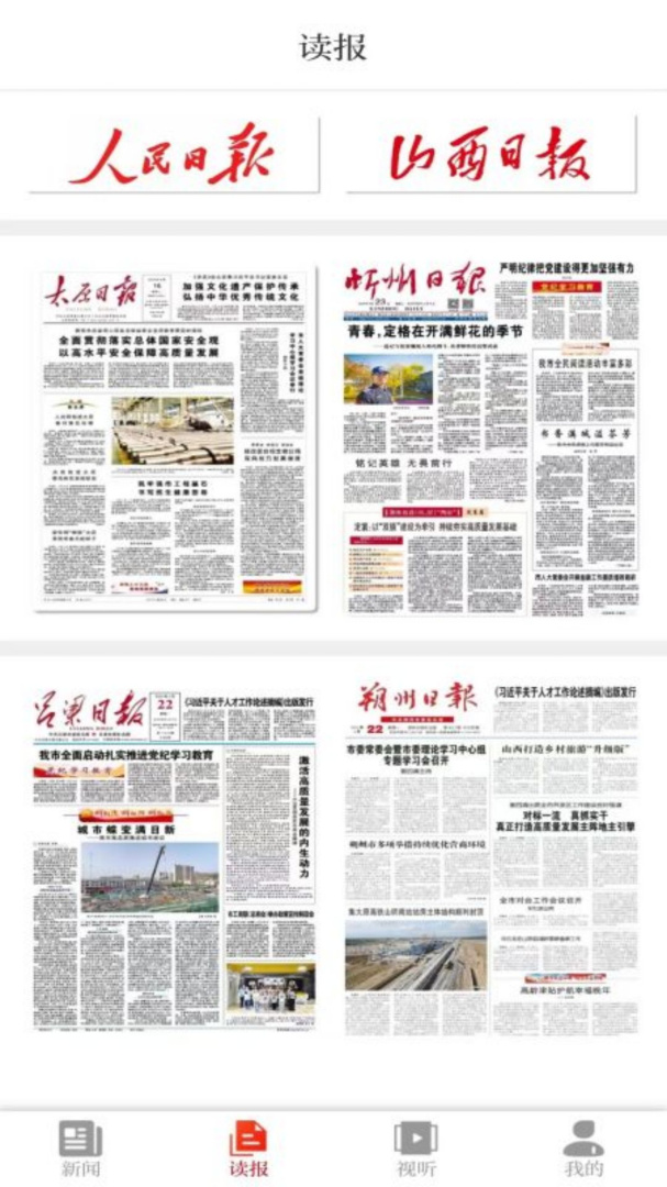 山西日报安卓版下载 山西日报免费版下载v5.2.2 运行截图2