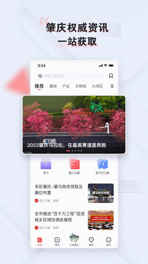 西江日报手机版下载 西江日报安卓版下载v5.9.0 运行截图1