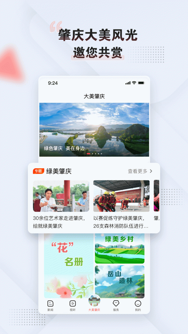 西江日报手机版下载 西江日报安卓版下载v5.9.0 运行截图3