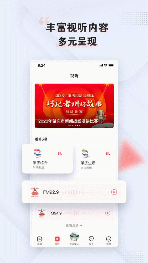 西江日报手机版下载 西江日报安卓版下载v5.9.0 运行截图2