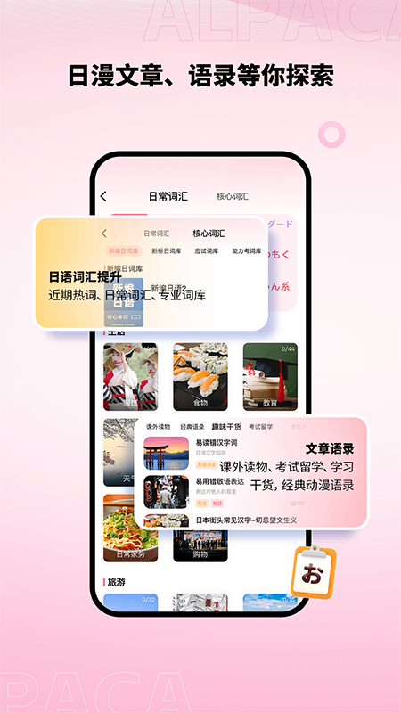 羊驼日语手机版下载 羊驼日语安卓版下载v4.8.7 运行截图5