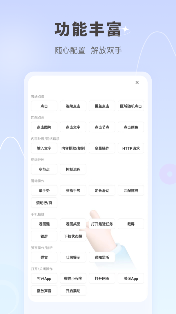 自动按键点击手机版下载 自动按键点击安卓版下载v7.9.4 运行截图2
