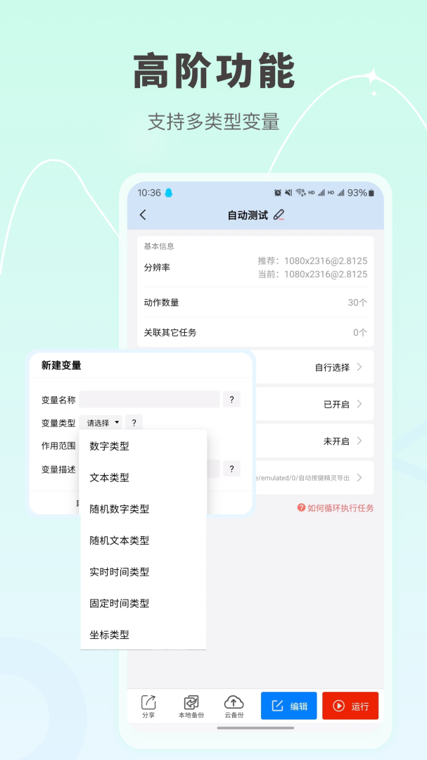 自动按键点击手机版下载 自动按键点击安卓版下载v7.9.4 运行截图5