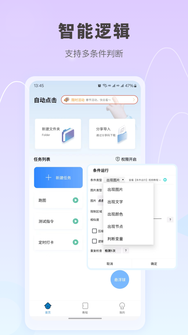 自动按键点击手机版下载 自动按键点击安卓版下载v7.9.4 运行截图3