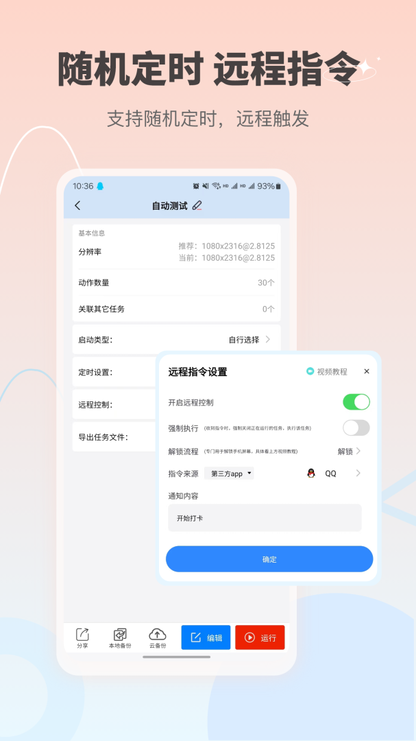 自动按键点击手机版下载 自动按键点击安卓版下载v7.9.4 运行截图4