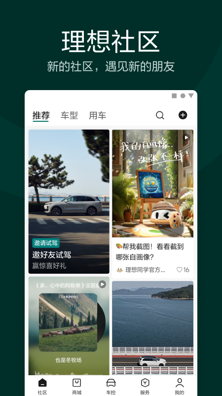 理想汽车app下载_理想汽车车主客户端安卓版下载v8.2.0 运行截图2