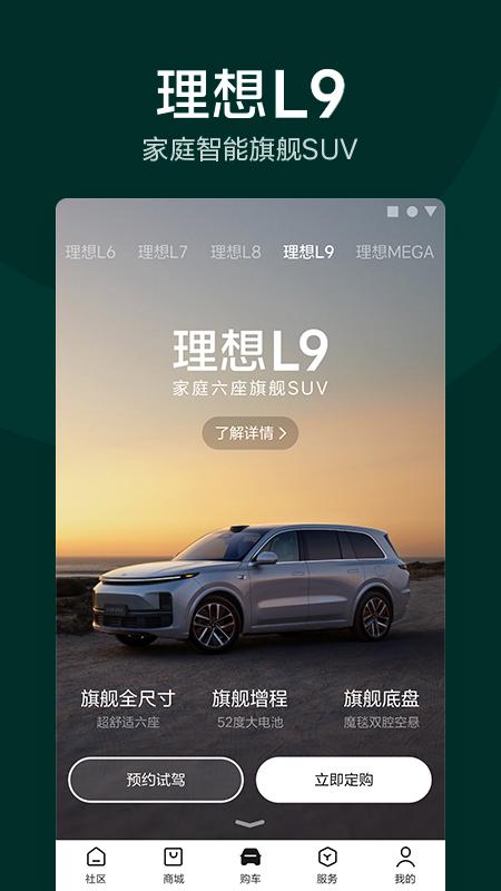 理想汽车app下载_理想汽车车主客户端安卓版下载v8.2.0 运行截图1