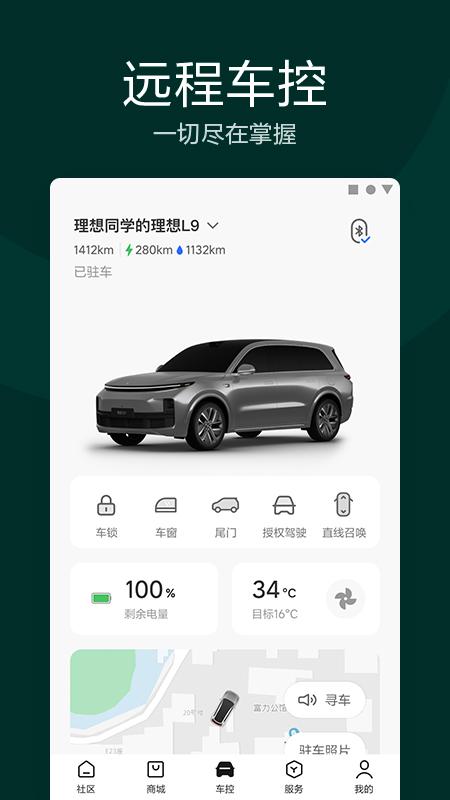 理想汽车app下载_理想汽车车主客户端安卓版下载v8.2.0 运行截图3