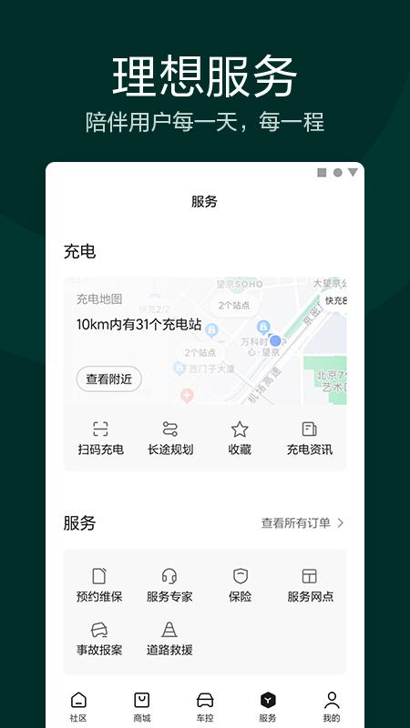 理想汽车app下载_理想汽车车主客户端安卓版下载v8.2.0 运行截图5