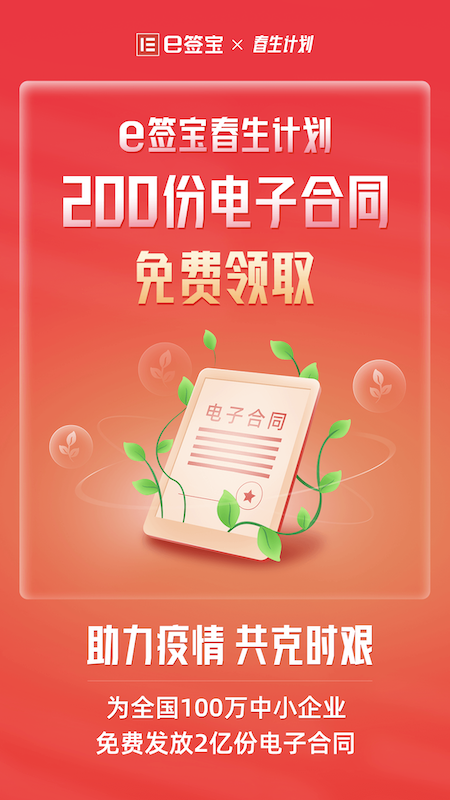 e签宝安卓版下载 e签宝app下载v6.0.0 运行截图1