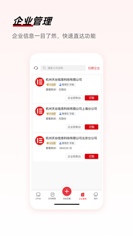 e签宝安卓版下载 e签宝app下载v6.0.0 运行截图5