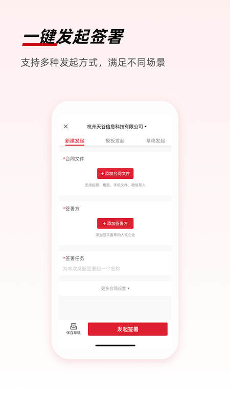 e签宝安卓版下载 e签宝app下载v6.0.0 运行截图4