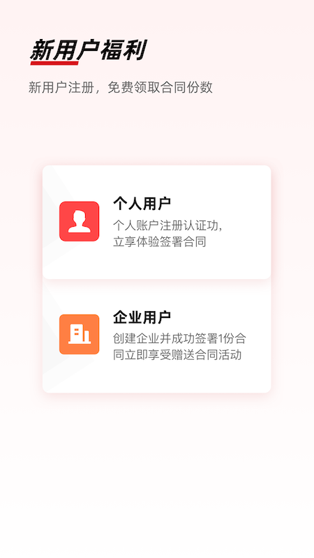 e签宝安卓版下载 e签宝app下载v6.0.0 运行截图2