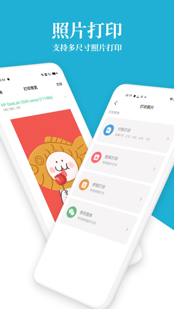 爱惠普打印机app下载 爱惠普打印机安卓版下载v3.2 运行截图5