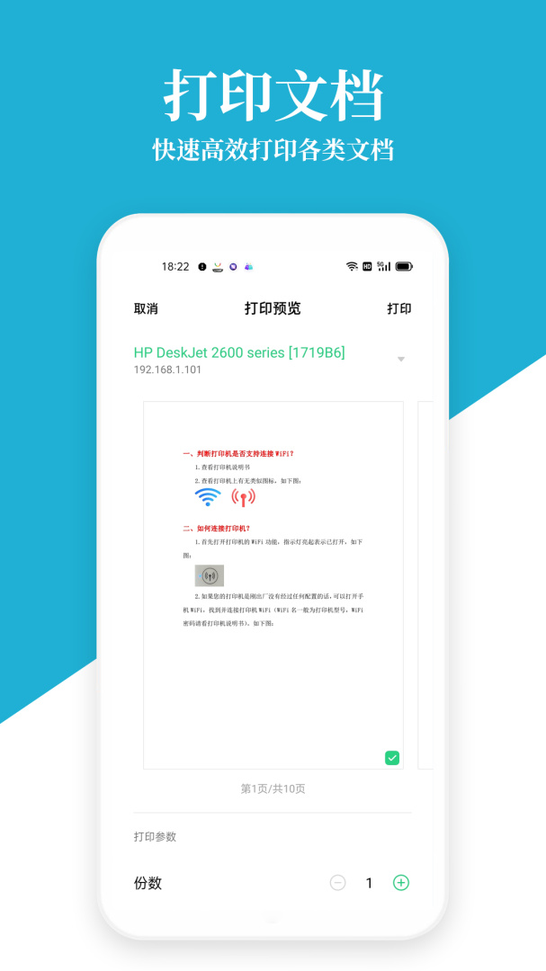 爱惠普打印机app下载 爱惠普打印机安卓版下载v3.2 运行截图4