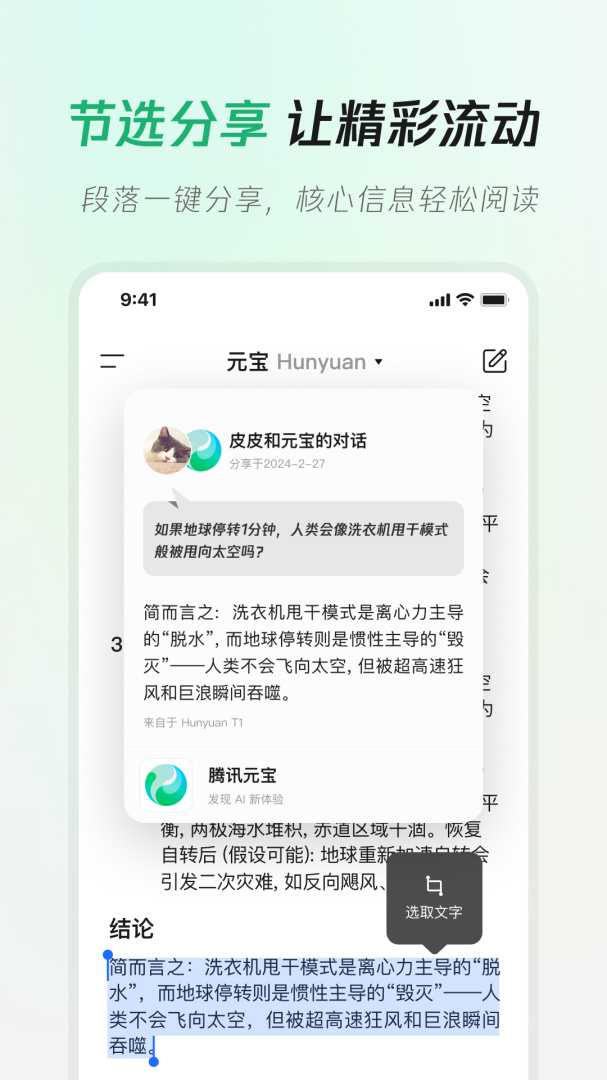 腾讯元宝app官方版下载安装 腾讯元宝ai下载免费使用v2.6.0 运行截图4