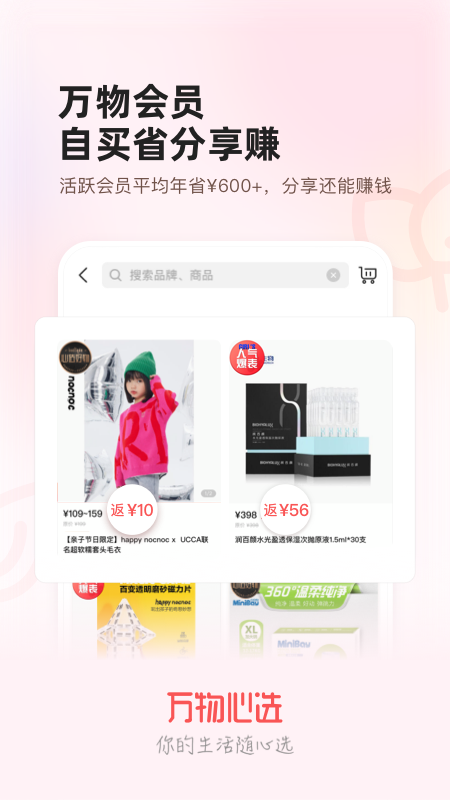 万物心选app下载_万物心选购物平台安卓版下载v7.11.7 运行截图4