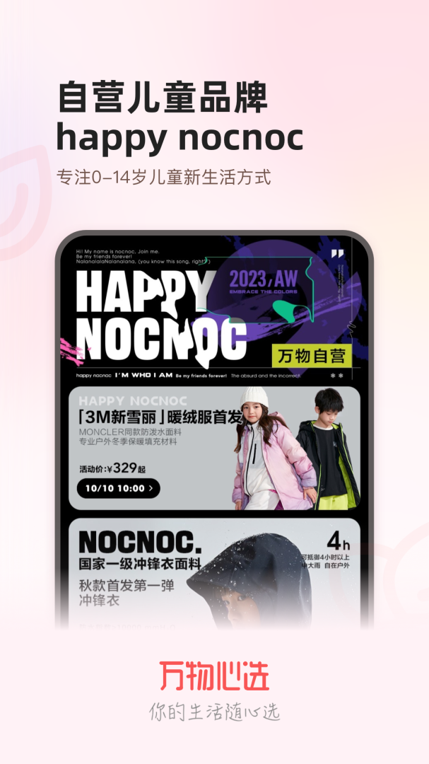 万物心选app下载_万物心选购物平台安卓版下载v7.11.7 运行截图2