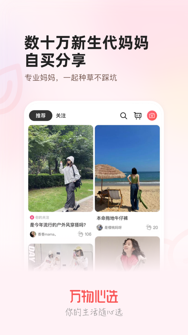 万物心选app下载_万物心选购物平台安卓版下载v7.11.7 运行截图3