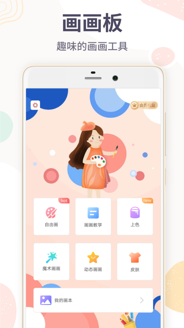 画画板免费下载_画画板下载安装v4.3.29 运行截图1