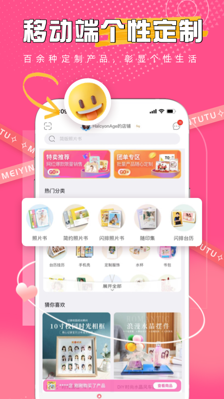美印兔兔app下载_美印兔兔在线购物平台安卓版下载v2.5.60 运行截图1