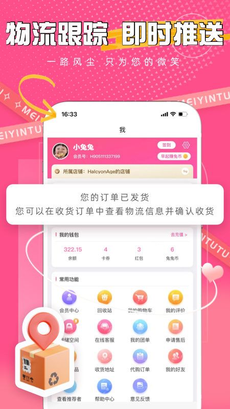 美印兔兔app下载_美印兔兔在线购物平台安卓版下载v2.5.60 运行截图4