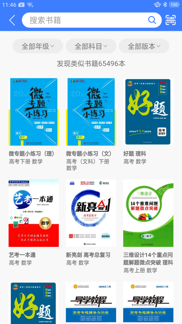 导学号app安卓版下载_导学号app最新版下载安装v9.4.4 运行截图2