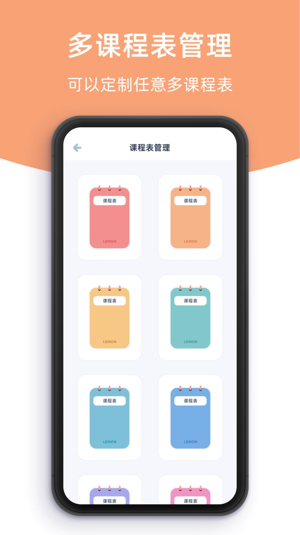 柠檬课程表app手机版下载 柠檬课程表安卓版下载v2.4.4 运行截图4