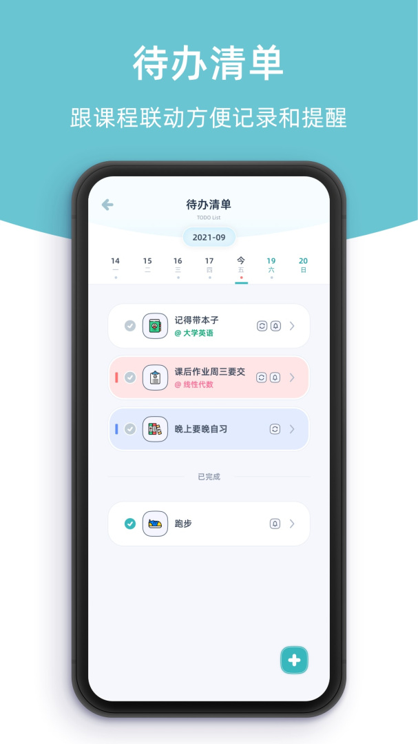 柠檬课程表app手机版下载 柠檬课程表安卓版下载v2.4.4 运行截图5