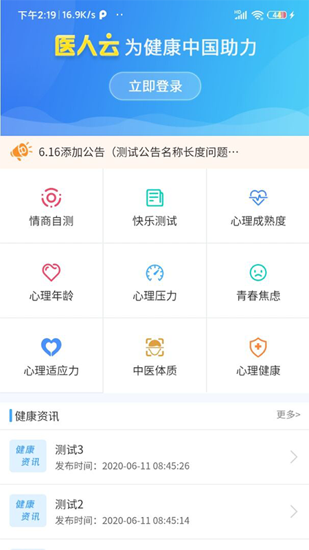 医人云安卓版下载 医人云免费版下载v4.10.05 运行截图3