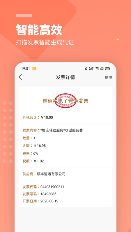 柠檬云财务手机版下载 柠檬云财务安卓版下载v5.4.10 运行截图2