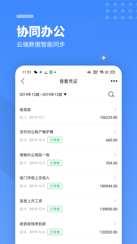 柠檬云财务手机版下载 柠檬云财务安卓版下载v5.4.10 运行截图4
