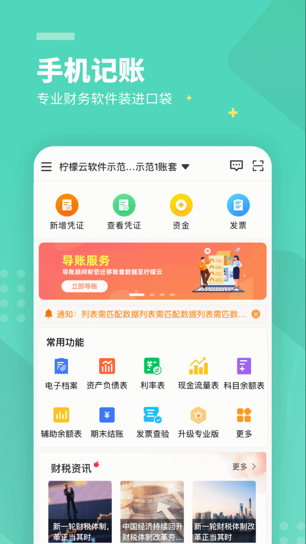 柠檬云财务手机版下载 柠檬云财务安卓版下载v5.4.10 运行截图3